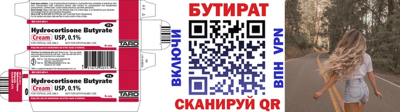 гидра   Оханск  Бутират бутандиол 